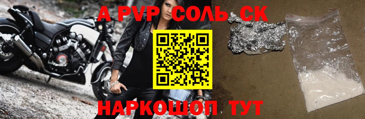 Alpha PVP  купить наркотик  A-PVP кристаллы  Alpha PVP кристаллы  Орск 