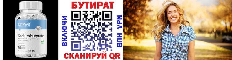 БУТИРАТ 99%  цены   Орск 