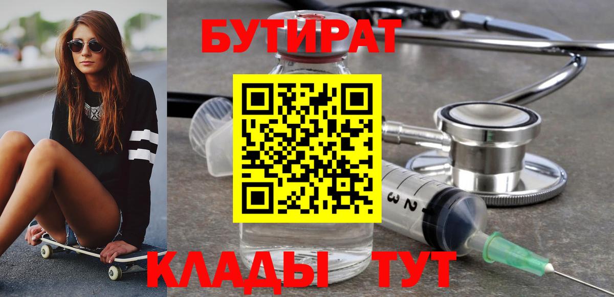 БУТИРАТ GHB  Орск 