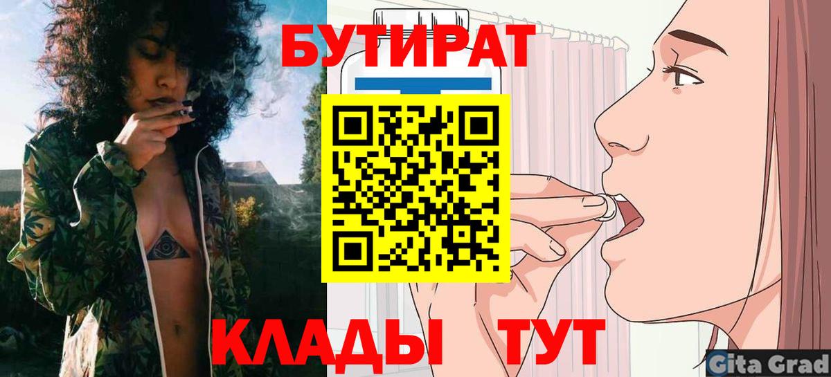 БУТИРАТ буратино  Вход с VPN  Орск 