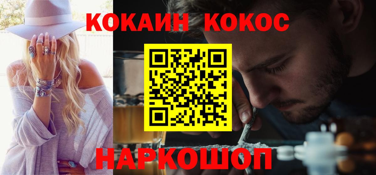 COCAIN  КОКАИН FishScale  Вход с VPN  Cocaine Боливия  Орск 