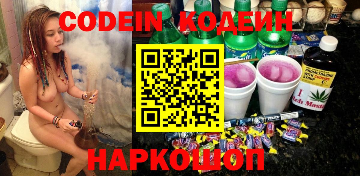 Кодеиновый сироп Lean напиток Lean (лин)  Орск  Кодеин напиток Lean (лин) 