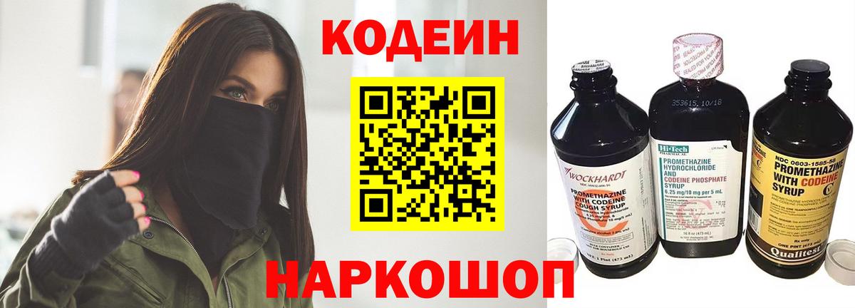 Орск  Codein напиток Lean (лин)  Вход с VPN 