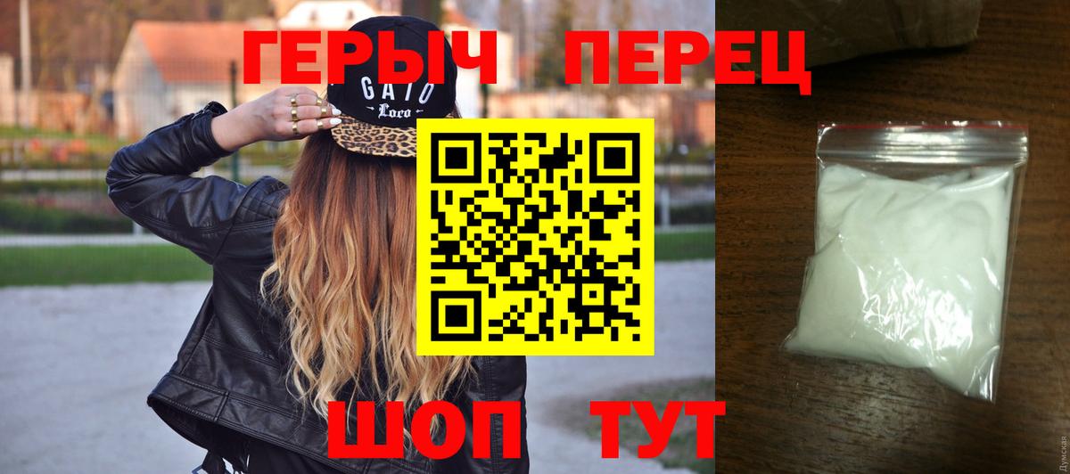 ГЕРОИН герыч  Орск 