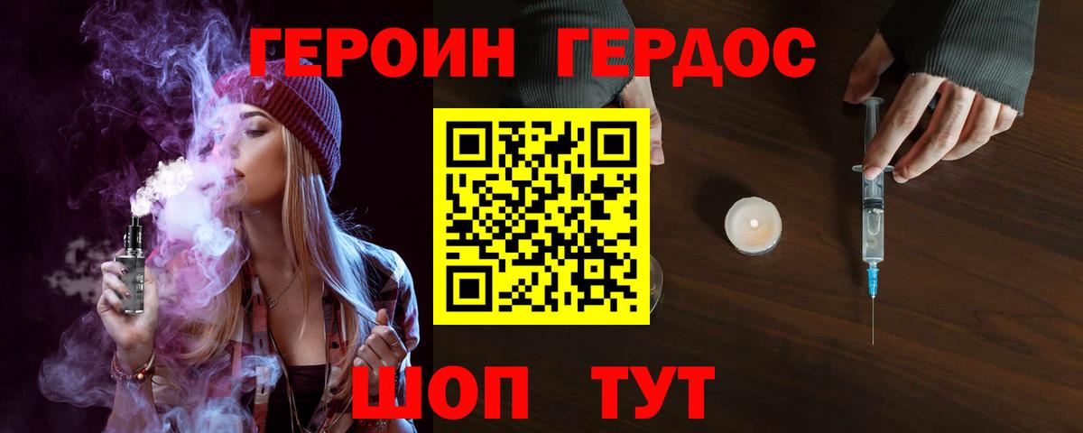 ГЕРОИН афганец Орск