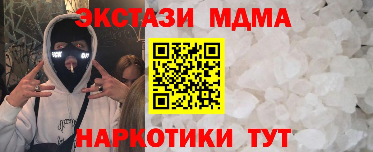 MDMA crystal Орск