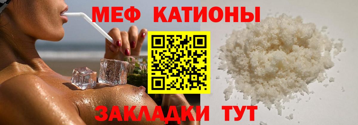 МЯУ-МЯУ мука  МЕФ  Орск  МЯУ-МЯУ кристаллы 