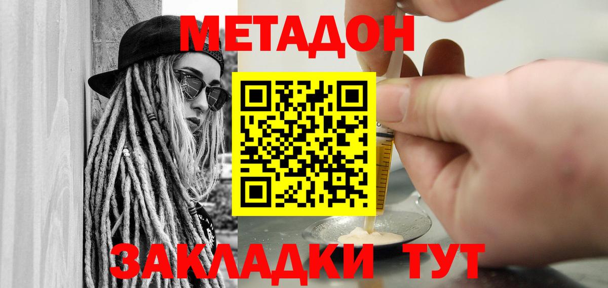 Метадон methadone  Метадон белоснежный  Орск 