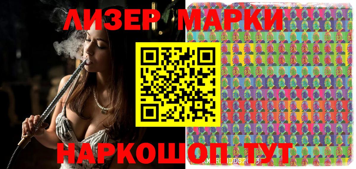 Наркотические марки 1500мкг Орск